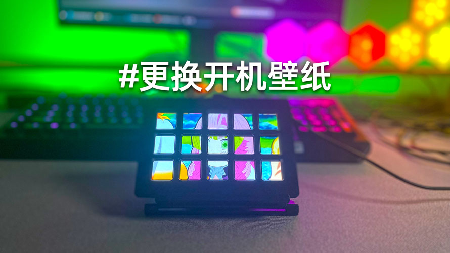 A003更换开机壁纸32.jpg