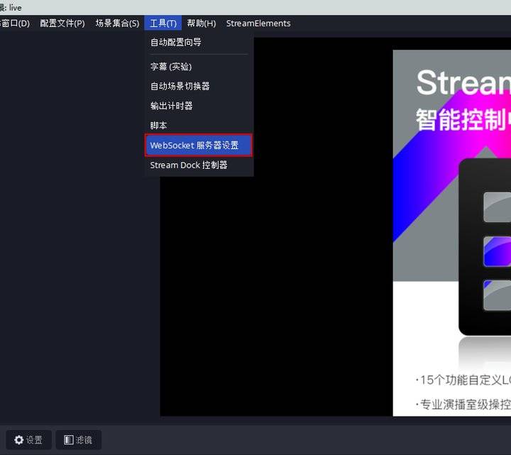 新版OBS连接１.png