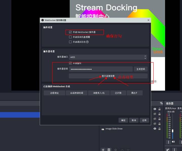 新版OBS连接２.png
