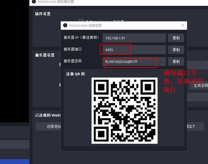 新版OBS连接３.png