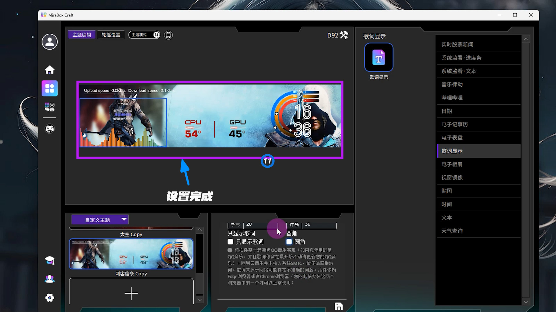 副屏歌词显示11.jpg