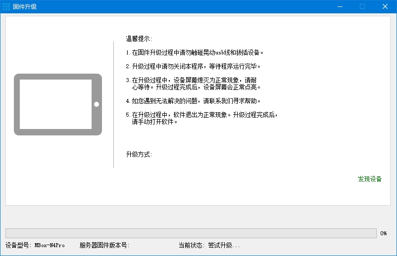 N4 Pro 固件固件升级二.jpg