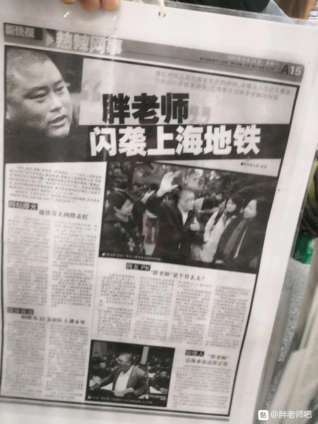 百度胖老师吧上海市公安局轨道交通分局石宇玉老师求救 微信抖音快手百度贴吧百科图片视频知道搜上海胖老师  ...